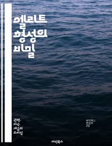 엘리트 형성의 비밀 - 사회적 자본, 교육, 리더십, 네트워킹, 멘토링, 영향력, 기회, 경쟁, 성공, 혁신, 가치관, 문화적 자원, 인성, 자기계발, 직업적 성장, 사회적 계층, 글로벌화, 인맥, 동기부여, 목표 설정, 지속 가