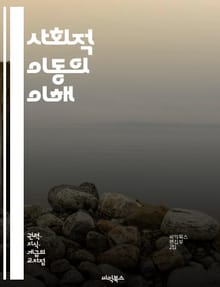 사회적 이동의 이해 - 사회적 계층, 경제적 배경, 교육 기회, 직업 선택, 불평등, 세대 간 이동, 사회적 자본, 문화적 자본, 정책 영향, 글로벌화, 기술 발전, 인종 차별, 성별 불평등, 사회적 네트워크, 빈곤, 계층 이동,