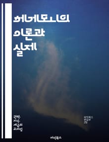 헤게모니의 이론과 실제 - 권력, 문화, 정치, 사회, 주도권, 이념, 대중, 지배, 반항, 방법론, 변화, 역사, 마르크스, 그람시, 지식, 담론, 식민지, 자본주의, 계급, 정체성, 연대, 저항, 비판, 합의