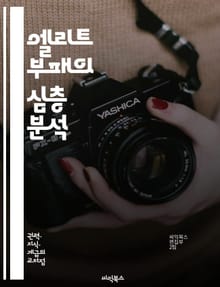 엘리트 부패의 심층 분석 - 부패, 엘리트, 정치, 권력, 경제, 투명성, 부정, 투표, 민주주의, 법치, 사회적 불평등, 사법 제도, 감시, 시민 참여, 청렴, 부패 척결, 정책, 국제 관계, 윤리, 정부, 비리, 대중 인식, 