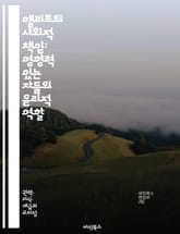 엘리트의 사회적 책임: 영향력 있는 자들의 윤리적 역할 - 엘리트, 사회적 책임, 윤리, 리더십, 기업의 사회적 책임, 영향력, 지속 가능성, 공동체, 공공의 이익, 도덕적 의무, 사회적 영향, 책임 경영, 투명성, 신뢰, 사회적 표지 이미지