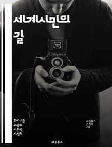 세계시민의 길 - 글로벌 시민권, 인권, 다양성, 연대, 공감, 지속가능성, 교육, 평화, 포용, 정의, 윤리, 환경, 문화, 사회적 책임, 인류애, 글로벌화, 협력, 자아실현, 공동체, 국제관계, 인종차별, 성평등, 경제적 불평