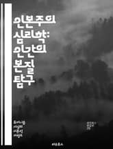 인본주의 심리학: 인간의 본질 탐구 - 자아실현, 자아개념, 긍정적 심리학, 개인적 성장, 자율성, 실존주의, 인간관계, 공감, 창의성, 경험, 심리적 치료, 자아 탐색, 내적 동기, 인격 발달, 인간 중심 치료, 관계 중심, 정 표지 이미지