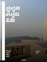 감정과 이성의 조화 - 감정, 이성, 심리학, 의사결정, 행동, 인지, 사회적 상호작용, 감정적 지능, 논리, 직관, 가치관, 갈등 해결, 스트레스, 행복, 신뢰, 공감, 감정 표현, 판단, 선택, 도덕, 윤리, 인간관계, 심리적 표지 이미지