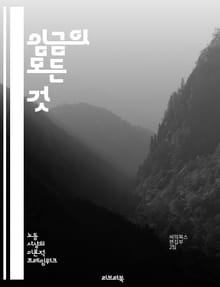 임금의 모든 것 - 임금, 노동, 최저임금, 급여, 보상, 근로조건, 노동법, 경제, 고용, 임금협상, 성과급, 시급, 월급, 복리후생, 노동시장, 임금격차, 직무급, 연봉, 노동조합, 인플레이션, 세금, 고용주, 직원, 근로자