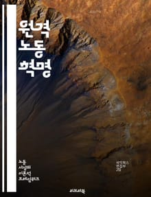 원격 노동 혁명 - 재택근무, 디지털 노마드, 유연한 근무, 협업 도구, 생산성, 시간 관리, 원격 팀, 커뮤니케이션, 자율성, 일과 삶의 균형, 리모트 워크, 기업 문화, 기술 활용, 관리 전략, 직원 복지, 동기 부여, 원격 