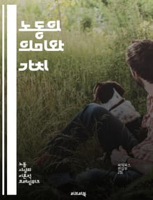 노동의 의미와 가치 - 노동, 철학, 가치, 의미, 사회, 경제, 인간, 노동자, 공정성, 권리, 책임, 창의성, 생산성, 자아실현, 노동시장, 기술, 윤리, 비판, 역사, 문화, 갈등, 협력, 지속가능성, 변화