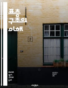 표층 구조의 이해 - 표층 구조, 언어학, 의미론, 구문론, 변형생성문법, 구조적 분석, 텍스트 구조, 구문적 특징, 언어 표현, 의미 전달, 문장 구성, 언어적 표현, 구문적 변형, 사회적 맥락, 의사소통, 문법 구조, 문장 해