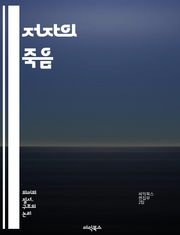 저자의 죽음 - 문학 비평, 해석학, 독자, 텍스트, 의미, 저자 중심, 포스트구조주의, 바르트, 문학 이론, 창작, 독립성, 주체, 문화, 상징, 권력, 담론, 맥락, 수용, 비판적 사고, 문학적 의도, 다중 의미, 텍스트 분석