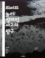 의미의 놀이: 창의적 사고의 탐구 - 의미, 놀이, 창의성, 사고, 상징, 해석, 문맥, 언어, 상상력, 자유, 상호작용, 감정, 경험, 문화, 아이디어, 발상, 혁신, 탐색, 표현, 커뮤니케이션, 지식, 예술, 철학, 심리학