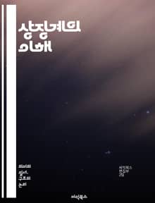 상징계의 이해 - 라캉, 정신분석, 기호, 언어, 사회, 구조, 상징, 무의식, 주체, 문화, 관계, 욕망, 의미, 규범, 상상계, 대타자, 자아, 타자, 담론, 정체성, 해석, 비판, 철학, 심리학