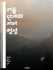 거울 단계와 자아 형성 - 자아, 상징적, 무의식, 라캉, 거울, 자아 인식, 주체성, 타자, 상상계, 발달심리학, 정체성, 인간관계, 심리적 장애, 욕망, 자아상, 반영, 주체, 이론, 언어, 문화, 사회적 맥락, 자기 인식, 
