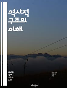 역사적 구조의 이해 - 고대, 중세, 근대, 현대, 건축, 문화유산, 유적지, 사회, 경제, 정치, 기술, 예술, 도시계획, 건축양식, 디자인, 고고학, 문명, 인프라, 지속가능성, 보존, 연구, 분석, 역사적 맥락, 변화, 발전