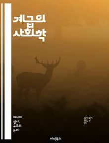 계급의 사회학 - 계급 구조, 사회적 불평등, 계층 이동, 경제적 자원, 문화적 자본, 사회적 지위, 권력 관계, 교육, 노동 시장, 빈곤, 중산층, 상류층, 하류층, 계급 의식, 사회적 네트워크, 집단 정체성, 차별, 계급 갈등