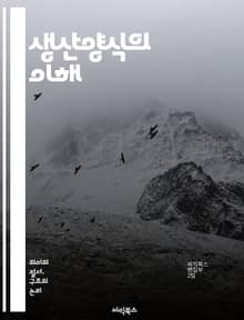 생산양식의 이해 - 경제사, 자본주의, 농업, 산업, 기술, 노동, 자원, 사회구조, 역사, 마르크스, 사회주의, 자본, 생산력, 생산관계, 경제체제, 노동력, 분업, 소비, 생태계, 글로벌화, 혁신, 시장, 자본축적, 불평등, 