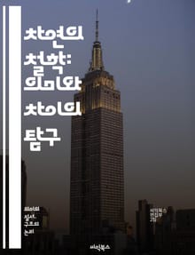 차연의 철학: 의미와 차이의 탐구 - 차연, 데리다, 구조주의, 포스트구조주의, 언어, 의미, 차이, 시간, 존재론, 해석학, 텍스트, 철학, 기호학, 정체성, 인지, 탈구축, 상징, 차이론, 문화, 비판이론, 상호텍스트성, 관계