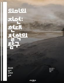 의미의 지연: 현대 철학의 탐구 - 포스트 구조주의, 의미, 지연, 해석학, 언어, 텍스트, 기호, 맥락, 불확정성, 사유, 존재론, 탈구성, 맹목적, 해체, 진리, 주체, 대화, 상징, 문화, 철학, 현대성, 인식론, 비판, 관