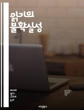 읽기의 불확실성 - 해석, 독서, 불안, 텍스트, 의미, 독자, 맥락, 다의성, 비판적 사고, 문학 이론, 상징, 주관성, 경험, 인지, 유동성, 해체, 포스트모더니즘, 상호텍스트성, 언어, 인식론, 문화, 감정, 창의성, 소통 표지 이미지