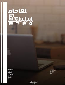 읽기의 불확실성 - 해석, 독서, 불안, 텍스트, 의미, 독자, 맥락, 다의성, 비판적 사고, 문학 이론, 상징, 주관성, 경험, 인지, 유동성, 해체, 포스트모더니즘, 상호텍스트성, 언어, 인식론, 문화, 감정, 창의성, 소통