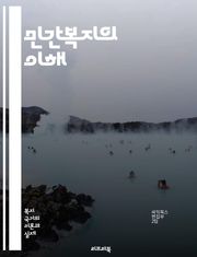 민간복지의 이해 - 민간복지, 사회복지, 자선, 비영리단체, 기부, 봉사활동, 사회적 기업, 커뮤니티, 복지서비스, 재정지원, 사회적 책임, 후원, 정책, 자원봉사, 지속가능성, 복지개발, 경제적 지원, 지역사회, 복지 네트워크,