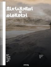 최저생계비 이해하기 - 생계비, 최저생계비, 빈곤, 생활비, 경제적 안정, 사회복지, 정부지원, 재정계획, 소비패턴, 저소득층, 생활수준, 주거비, 식료품비, 교육비, 의료비, 금융문제, 청년층, 노인층, 사회적 안전망, 정책적  표지 이미지