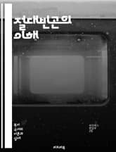 절대빈곤의 이해 - 빈곤, 절대빈곤, 경제적 불평등, 생존선, 개발도상국, 사회적 안전망, 기아, 교육, 의료 접근성, 빈곤 퇴치, 국제 기구, 복지 정책, 사회적 기업, 지속 가능한 발전, 자원 분배, 인권, 사회적 책임, 글로 표지 이미지