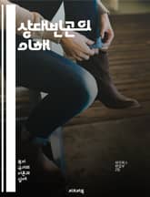 상대빈곤의 이해 - 상대빈곤, 빈곤선, 사회적 불평등, 경제적 불평등, 생활 수준, 비교 기준, 사회적 안전망, 복지 정책, 교육 기회, 고용 불안정, 건강 불균형, 지역 차이, 계층 이동, 사회적 배제, 정치적 참여, 문화적 자 표지 이미지