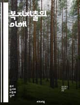 복지지출의 이해 - 사회복지, 재정정책, 공공서비스, 빈곤, 의료, 교육, 사회보험, 세금, 복지국가, 경제성장, 사회적 안전망, 고용지원, 기초생활보장, 노인복지, 아동복지, 장애인복지, 정책분석, 자원배분, 지속 가능성, 인구 표지 이미지