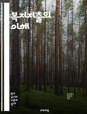 복지지출의 이해 - 사회복지, 재정정책, 공공서비스, 빈곤, 의료, 교육, 사회보험, 세금, 복지국가, 경제성장, 사회적 안전망, 고용지원, 기초생활보장, 노인복지, 아동복지, 장애인복지, 정책분석, 자원배분, 지속 가능성, 인구