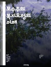 보수주의 복지모형의 이해 - 복지국가, 보수주의, 사회정책, 가족, 고용, 시장, 사회적 안전망, 전통적 가치, 연금제도, 의료보장, 자선, 국가 개입, 공공서비스, 사회복지, 경제적 불평등, 노동시장, 복지 모델, 시민권, 비영 표지 이미지