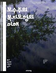 보수주의 복지모형의 이해 - 복지국가, 보수주의, 사회정책, 가족, 고용, 시장, 사회적 안전망, 전통적 가치, 연금제도, 의료보장, 자선, 국가 개입, 공공서비스, 사회복지, 경제적 불평등, 노동시장, 복지 모델, 시민권, 비영