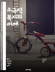 소극적 복지의 이해 - 소극적 복지, 사회복지, 복지정책, 기본소득, 사회안전망, 빈곤, 불평등, 정부지원, 복지서비스, 복지국가, 복지재정, 사회적 책임, 공공정책, 자산형성, 소득보장, 심리적 안전, 복지의 역할, 시민권, 사
