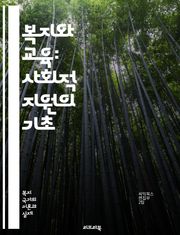 복지와 교육: 사회적 지원의 기초 - 복지, 교육, 사회적 지원, 아동복지, 교육 정책, 인적 자원, 평등, 기회, 접근성, 복지 시스템, 교육 개선, 사회적 형평성, 부모 지원, 지역 사회, 교육 혁신, 정책 분석, 심리적 지원