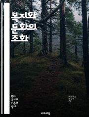 복지와 문화의 조화 - 복지, 문화, 사회복지, 예술, 커뮤니티, 다양성, 포용, 지속 가능성, 교육, 지원, 자원봉사, 문화유산, 사회적 가치, 건강, 정신건강, 공동체, 문화정책, 인권, 시민참여, 경제적 평등, 문화교류, 복