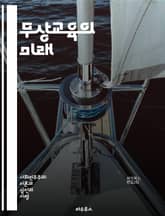 무상교육의 미래 - 교육의 권리, 평등, 접근성, 사회적 책임, 정부 정책, 세금, 교육 재원, 글로벌 사례, 교육 개혁, 학생 지원, 공교육, 교육 투자, 인재 양성, 교육 효과, 학습 기회, 교육 형평성, 지속 가능성, 정책  표지 이미지