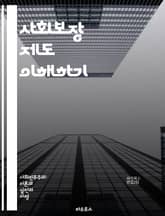 사회보장 제도 이해하기 - 사회보장, 연금, 의료보험, 복지, 노인, 장애인, 저소득층, 정부지원, 정책, 재정, 세금, 기초연금, 사회서비스, 보험료, 수급자, 자격요건, 혜택, 신청절차, 법률, 평생교육, 금융안정, 경제적안전 표지 이미지