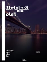 최저임금의 이해 - 최저임금, 노동시장, 경제학, 임금정책, 사회적 불평등, 근로자 보호, 법적 기준, 생활비, 경제 성장, 고용효과, 임금 인상, 노동권, 정책 분석, 국제 비교, 빈곤층, 사회적 안전망, 연대성, 직업 안정성, 표지 이미지