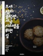 조세 정의: 공정한 세금 시스템을 위한 길 - 조세 정의, 세금, 공정성, 사회적 불평등, 조세 회피, 조세 공정성, 세금 정책, 글로벌 세금 시스템, 부의 분배, 세무 개혁, 시민 참여, 국제 조세, 세금 정의, 사회적 책임,  표지 이미지