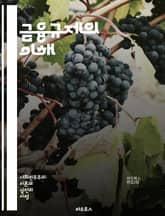 금융규제의 이해 - 금융, 규제, 감독, 정책, 법률, 리스크, 컴플라이언스, 은행, 투자, 증권, 시장, 투명성, 회계, 회계감사, 금융안정, 소비자보호, 금융범죄, 사이버보안, 국제규제, 자본시장, 금융기관, 경제, 통화정책, 표지 이미지