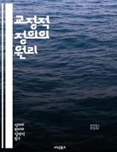 교정적 정의의 원리 - 정의, 법, 책임, 피해, 보상, 불법행위, 윤리, 도덕, 공정성, 사회적 정의, 법적 구제, 피해자, 가해자, 관계, 형평성, 법리, 복원적 정의, 법철학, 사회적 계약, 분배적 정의, 정의론, 법적 책임 표지 이미지