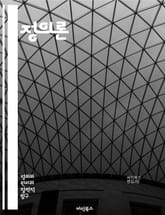 정의론 - 롤스, 정의, 공정성, 사회계약, 차별적 원칙, 기본 자유, 기회균등, 복지, 불평등, 합리성, 공공재, 도덕철학, 사회정의, 분배정의, 사회적 협력, 정치적 정의, 원초적 입장, 차별금지, 정의의 원칙, 시민사회, 제 표지 이미지