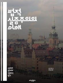 법적 실증주의의 이해 - 법, 실증주의, 정의, 법률, 규범, 사회계약, 도덕, 권리, 의무, 법원, 판례, 헌법, 법치주의, 인권, 윤리, 논리, 법철학, 사회질서, 규제, 법적 해석, 법적 안정성, 법적 책임, 공정성, 법적 