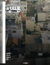 정의론 - 차등의 원칙, 존 롤스, 사회 정의, 평등, 불평등, 복지, 공정성, 분배, 기회 균등, 최악의 상황, 기본 권리, 사회 계약, 정치 철학, 윤리학, 사회적 협력, 경제적 정의, 계층 구조, 불공정, 인식론, 시민권,  표지 이미지