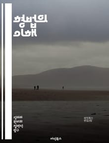형법의 이해 - 형법, 정의, 범죄, 처벌, 법률, 이론, 실무, 범죄학, 피해자, 범죄예방, 수사, 재판, 형사소송, 법원, 변호사, 검찰, 인권, 증거, 법적절차, 사회적 정의, 법적책임, 윤리, 형사정책, 법적 시스템