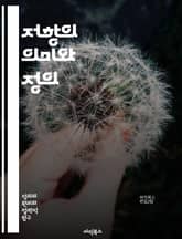 저항의 의미와 정의 - 저항, 정의, 사회운동, 인권, 평화, 평등, 권리, 시민불복종, 혁명, 정치참여, 불법행위, 윤리, 정의로운 사회, 다양성, 연대, 소수자, 사회정의, 사상, 저항운동, 역사, 문화, 교육, 대안, 공동체 표지 이미지