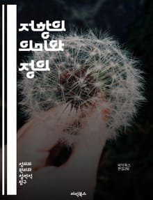 저항의 의미와 정의 - 저항, 정의, 사회운동, 인권, 평화, 평등, 권리, 시민불복종, 혁명, 정치참여, 불법행위, 윤리, 정의로운 사회, 다양성, 연대, 소수자, 사회정의, 사상, 저항운동, 역사, 문화, 교육, 대안, 공동체