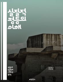 실질적 평등의 이해 - 차별, 인권, 사회 정의, 성평등, 경제적 평등, 법적 평등, 포용성, 다양성, 권리, 기회, 사회적 형평성, 불평등, 정책, 시민권, 교육, 복지, 인종, 성별, 장애, 노동, 젠더, 커뮤니티, 참여, 지