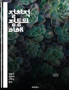 절차적 평등의 이해 - 법적 절차, 공정성, 인권, 정의, 사회적 불평등, 민주주의, 법률, 사회계약, 정치적 참여, 시민권, 차별, 투명성, 법원, 공공정책, 행정절차, 권리보장, 평등한 기회, 법적 보호, 사회적 정의, 제도적