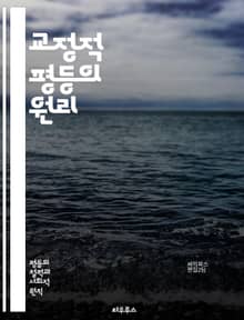 교정적 평등의 원리 - 사회 정의, 불평등, 재분배, 형평성, 기회 균등, 인권, 사회 정책, 분배 정의, 평등주의, 차별 철폐, 복지, 경제적 정의, 집단 권리, 역사적 불이익, 사회적 책임, 자원 배분, 공정성, 보상 이론, 