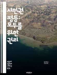 시민권 평등: 모두를 위한 권리 - 시민권, 평등, 인권, 차별, 법, 정책, 다양성, 포용, 사회 정의, 인종, 성별, 장애, 교육, 참여, 민주주의, 공동체, 역사, 여성의 권리, 소수자, 평화, 국제 인권, 문화, 경제적 평